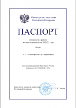 Предприятие МУП «Электросеть» получило паспорт готовности к осенне-зимнему периоду 2022/23 гг.